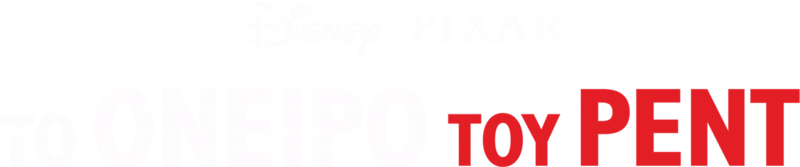 Το Όνειρο του Ρεντ