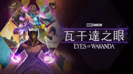 thumbnail - 瓦干達之眼