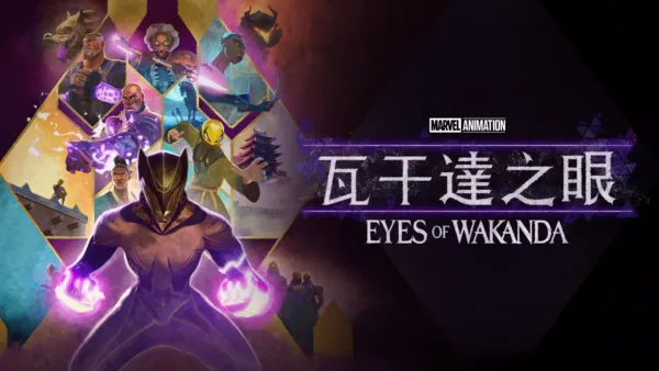 thumbnail - 瓦干達之眼