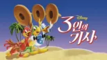 thumbnail - 3인의 기사