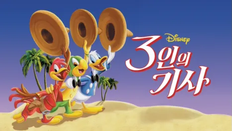 thumbnail - 3인의 기사