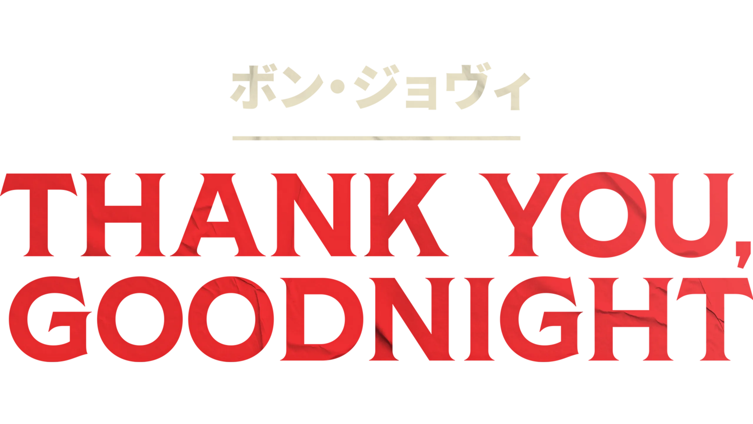 ボン・ジョヴィ：Thank You, Goodnight