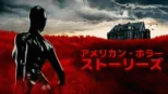 thumbnail - アメリカン・ホラー・ストーリーズ