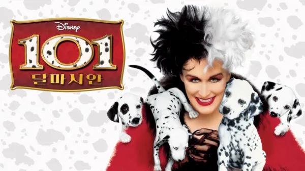 thumbnail - 101 달마시안