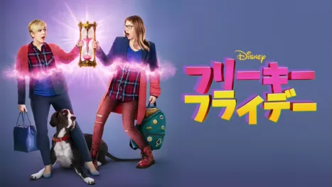 thumbnail - フリーキー・フライデー