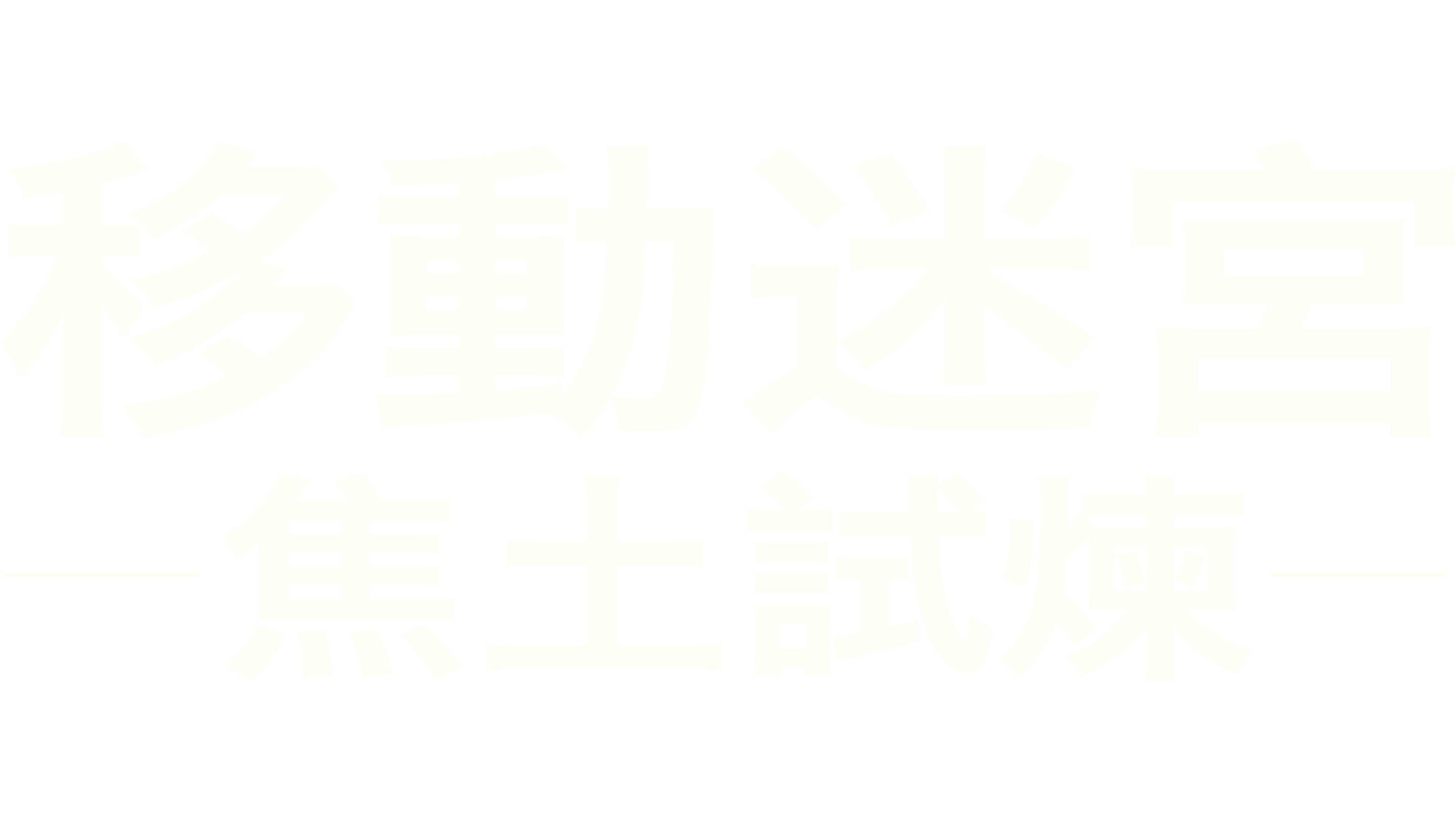移動迷宮：焦土試煉
