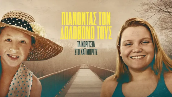 thumbnail - Πιάνοντας τον Δολοφόνο τους: Τα Κορίτσια στο Χάι Μπριτζ