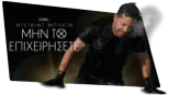 thumbnail - Ντέιβιντ Μπλέιν: Μην το Επιχειρήσετε