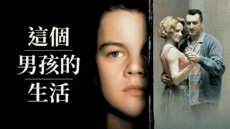 thumbnail - 這個男孩的生活