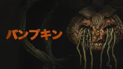 thumbnail - パンプキン