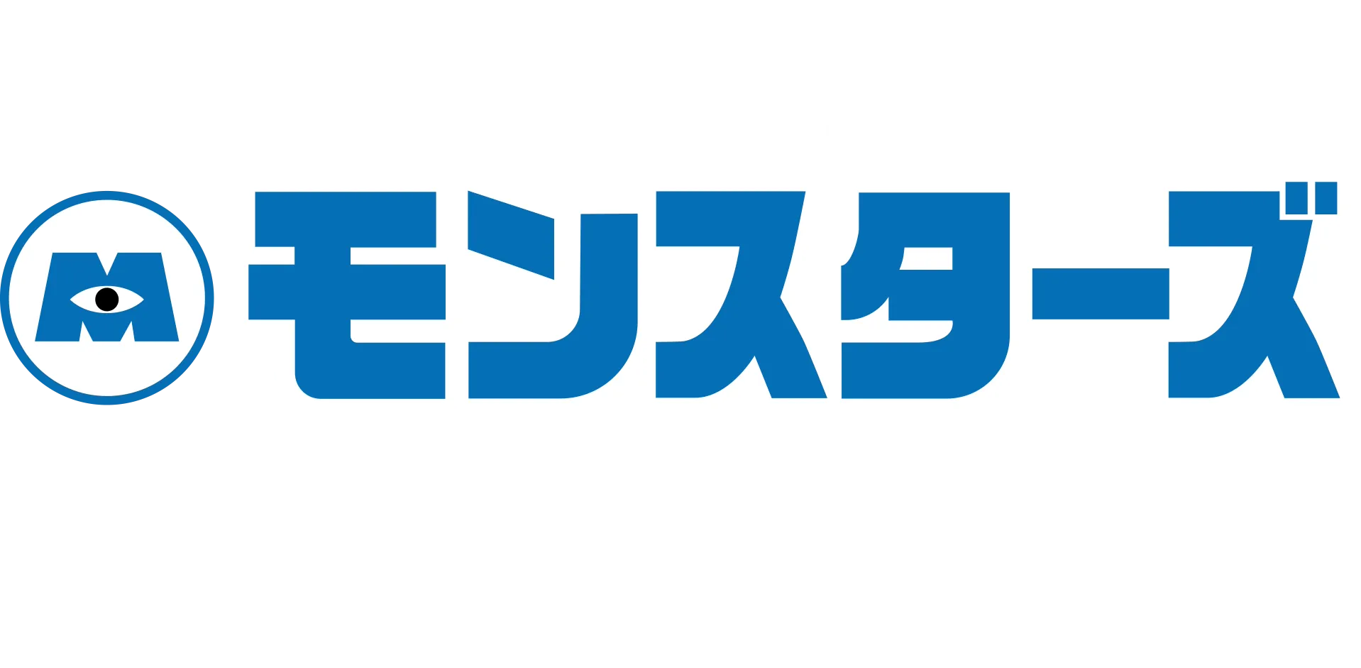 モンスターズ・ワーク