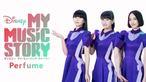 thumbnail - Disney マイ・ミュージック・ストーリー  −Perfume