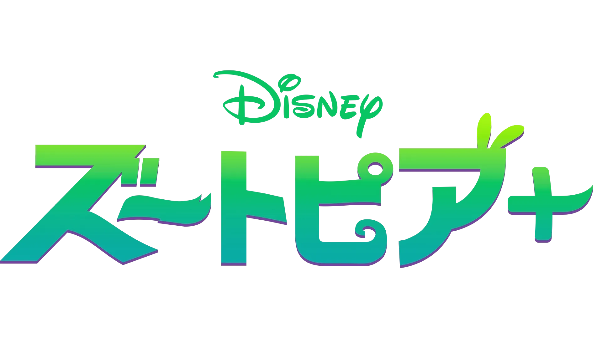 ズートピア＋