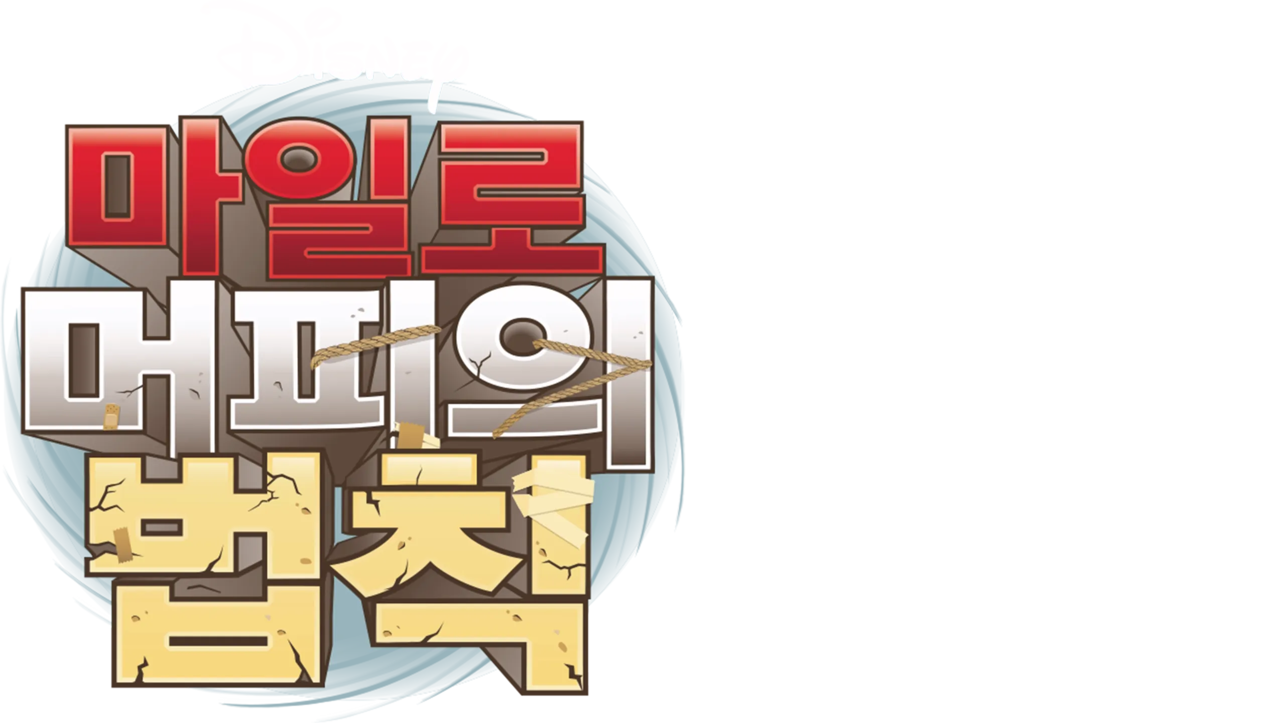 마일로 머피의 법칙