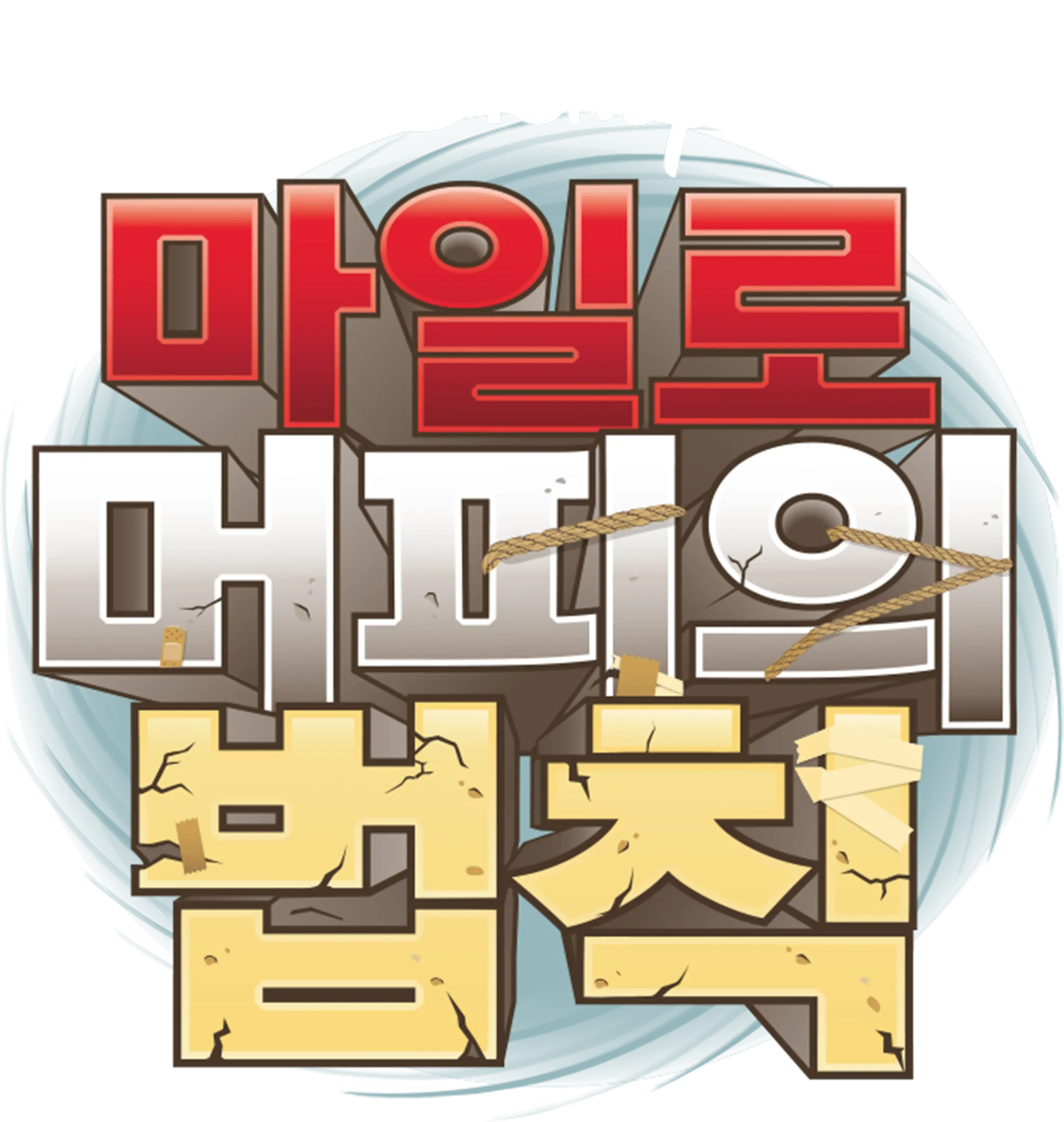 마일로 머피의 법칙