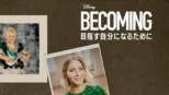thumbnail - BECOMING～目指す自分になるために