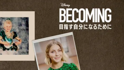 thumbnail - BECOMING～目指す自分になるために