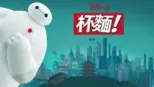 thumbnail - 杯麵！