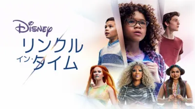 リンクル・イン・タイム