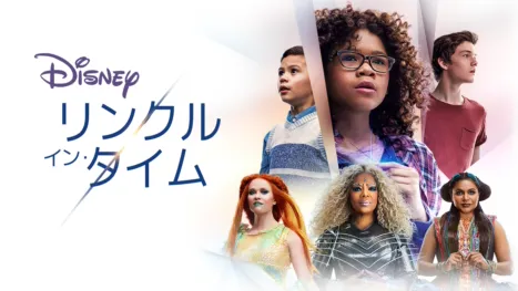 thumbnail - リンクル・イン・タイム