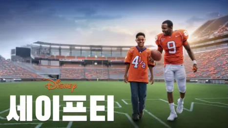 thumbnail - 세이프티