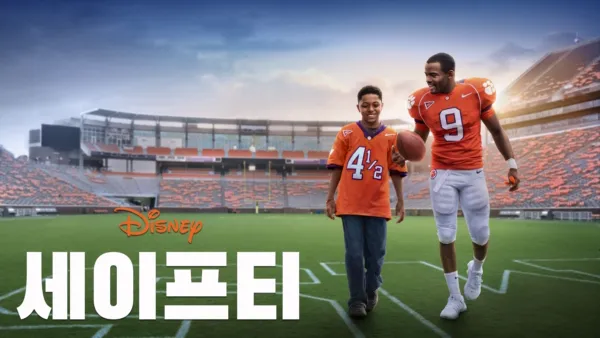 thumbnail - 세이프티