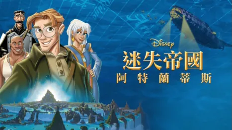 thumbnail - 迷失帝國 : 阿特蘭蒂斯