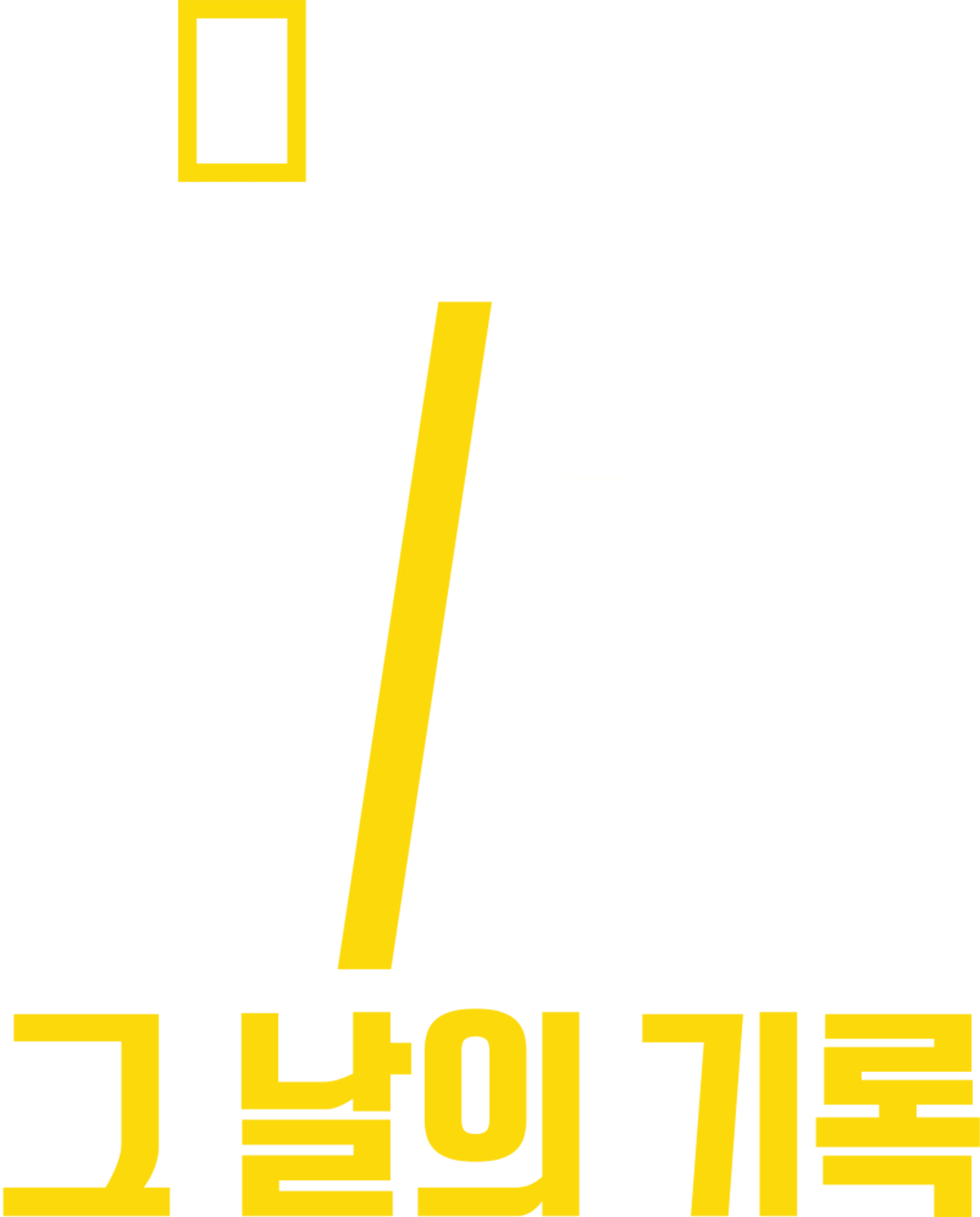 9/11: 그 날의 기록
