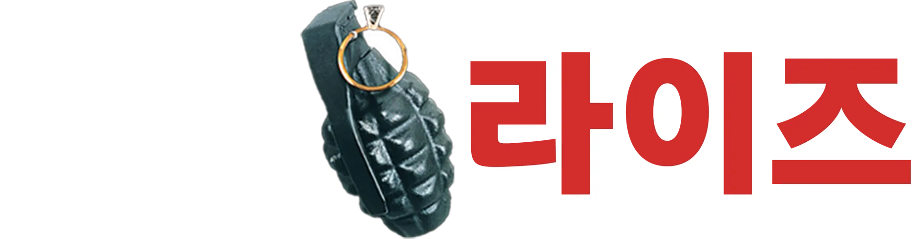 트루 라이즈