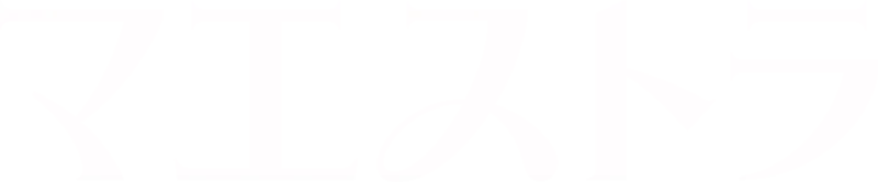 マエストラ