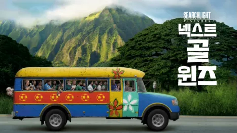 thumbnail - 넥스트 골 윈즈