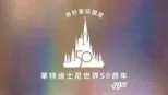 thumbnail - 20/20: The Most Magical Story on Earth: 50 Years of Walt Disney World