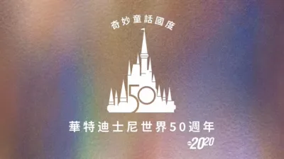 20/20: The Most Magical Story on Earth: 50 Years of Walt Disney World