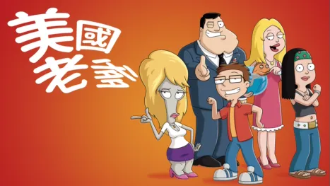 thumbnail - 美國老爹