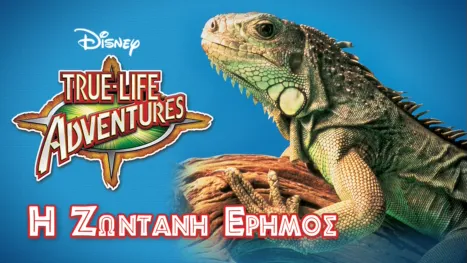 thumbnail - Η Ζωντανή Έρημος
