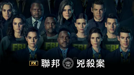 thumbnail - 聯邦兇殺案