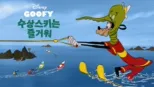 thumbnail - 수상스키는 즐거워