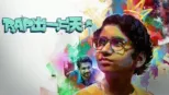 thumbnail - Rap出一片天