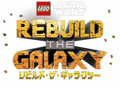 LEGO スター・ウォーズ／リビルド・ザ・ギャラクシー：いにしえのカケラ