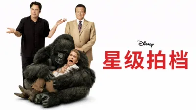 thumbnail - 星级拍档