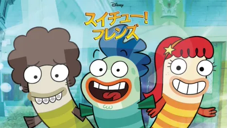 thumbnail - スイチュー！フレンズ