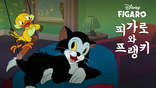 thumbnail - 피가로와 프랭키