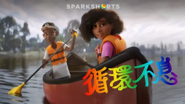 thumbnail - 循環不息