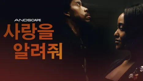 thumbnail - 사랑을 알려줘