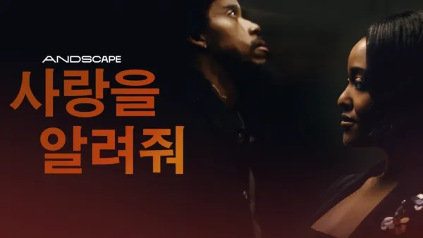 thumbnail - 사랑을 알려줘