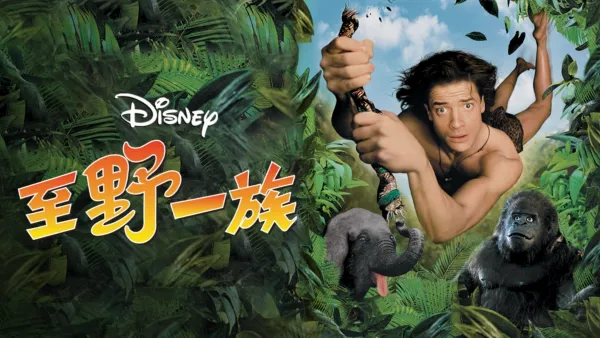 thumbnail - 至野一族