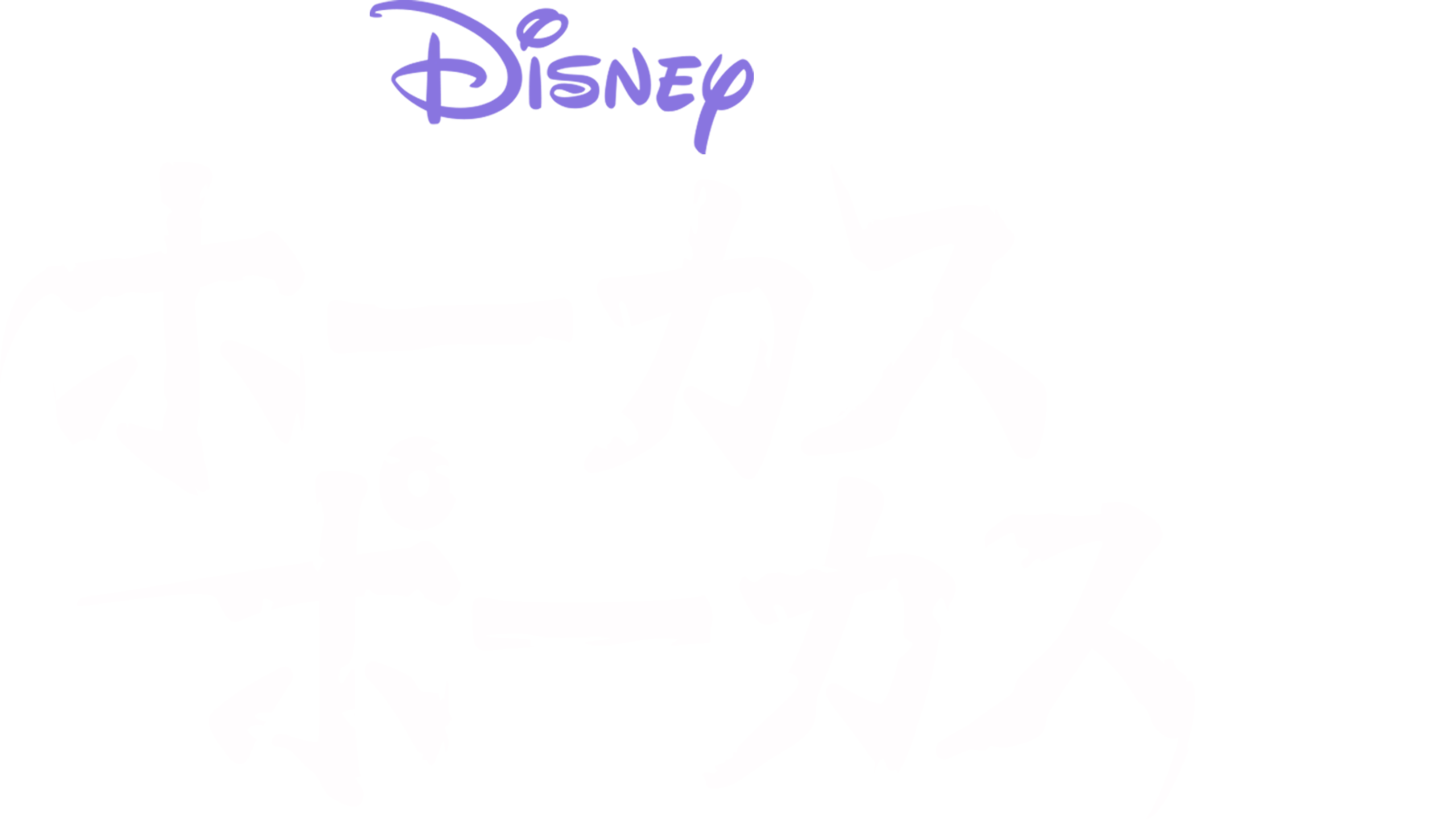 ホーカスポーカス