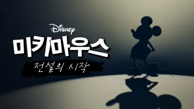 thumbnail - 미키마우스: 전설의 시작