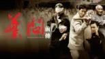 thumbnail - 葉問前傳