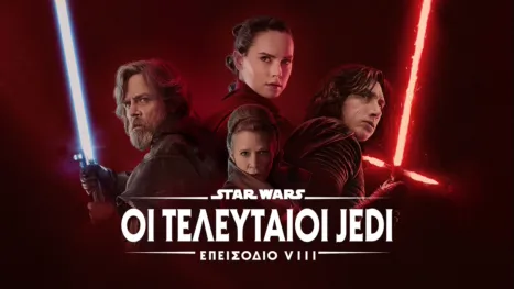 thumbnail - Star Wars: Οι Τελευταίοι Jedi (Επεισόδιο VIII)
